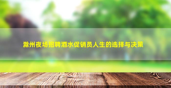 防城港夜总会招聘